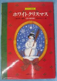 ホワイトクリスマス