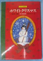 ホワイトクリスマス
