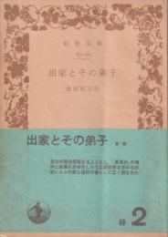 出家とその弟子