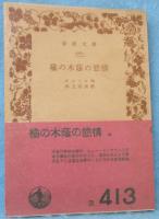 楡の木蔭の慾情