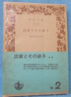 出家とその弟子