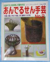 あんでるせん手芸 No.2 : 広告チラシを利用して篭を作る