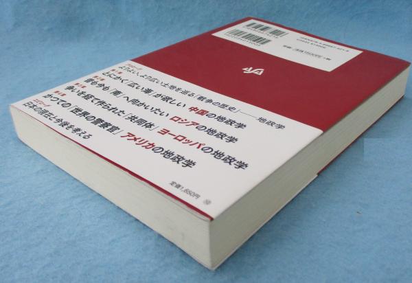 図解】新・地政学入門 | 高橋洋一 著 | あさ出版 | ¥600 - 日本の