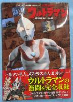 テレビマガジン特別編集 ウルトラマン EPISODE No.1～No.39