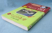 英語で楽しむ赤毛のアン［新装版］