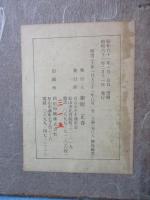 ほととぎす　松山版　明治30年1月～31年8月　全20冊（復刻版）