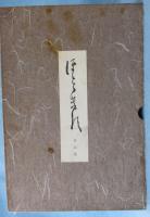ほととぎす　松山版　明治30年1月～31年8月　全20冊（復刻版）