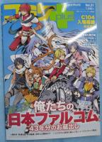 コミケPlus Vol.21 (メディアパルムック)