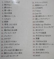 永久保存ワイド版 井上陽水  ギター弾き語り曲集