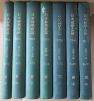 日本林学会誌/日本森林学会誌　（合本7冊+488冊 一括）