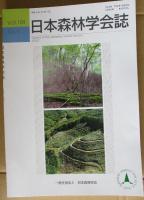 日本林学会誌/日本森林学会誌　（合本7冊+488冊 一括）