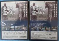 【DVD】素浪人罷り通る