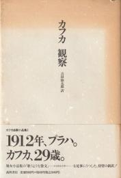 観察