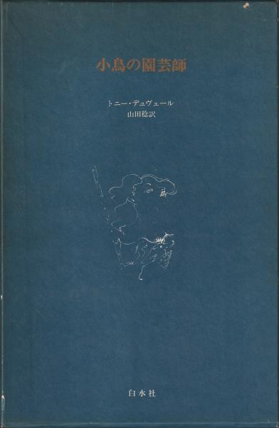 白川義員山岳写真全集 全6巻揃(白川義員) / 伊藤書房 / 古本