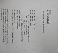 生きて死ぬ智慧 : 愛蔵版DVD book