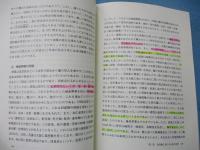 江戸時代の藩政改革 : 経営組織論の視点から