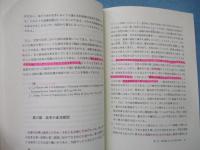 江戸時代の藩政改革 : 経営組織論の視点から
