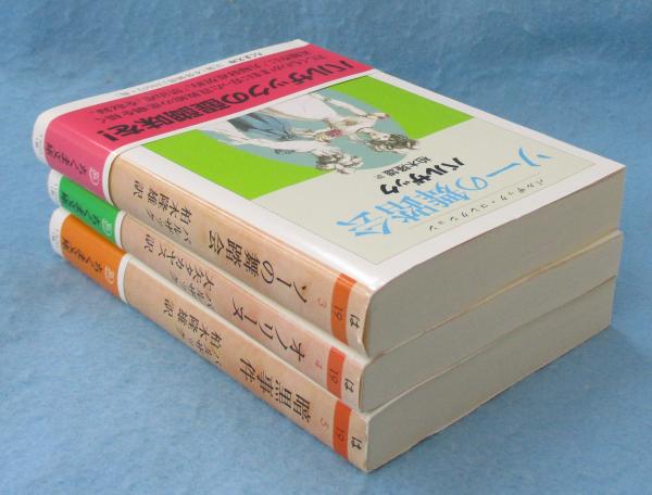 バルザック・コレクション （ソーの舞踏会・ オノリーヌ・暗黒事件 3冊