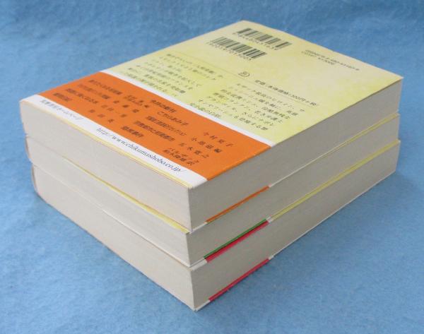 バルザック・コレクション （ソーの舞踏会・ オノリーヌ・暗黒事件 3冊