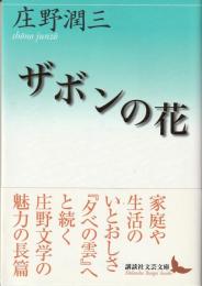 ザボンの花