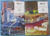 滅ぼす