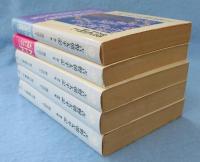 吉野朝太平記 ＜時代小説文庫 213～217・全5巻揃＞