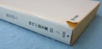 吉野朝太平記 ＜時代小説文庫 213～217・全5巻揃＞