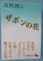 ザボンの花