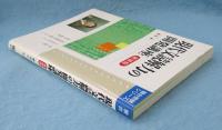 現代文読解力の開発講座