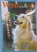 Wan ：愛犬ともっとココロを通わせたい！