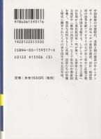 モンゴルと大明帝国 (講談社学術文庫 1317)