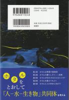 じつは身近なホタルのはなし