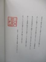 シベリア虜囚の祈り : 佐藤清画文集