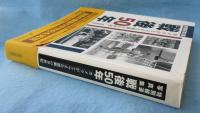 戦後50年 : 特別報道写真集 : カメラがとらえた激動の半世紀