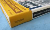 戦後50年 : 特別報道写真集 : カメラがとらえた激動の半世紀