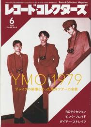レコード・コレクターズ
