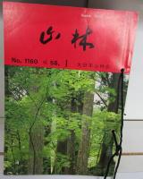 山林