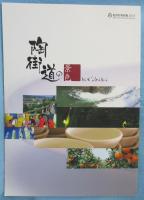 陶街道の景色 ： 砥部町勢要覧 2014