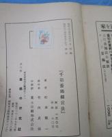 千羽養鶏経営法
