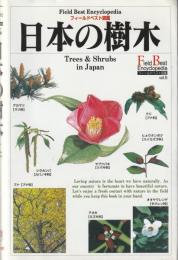 日本の樹木