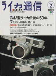 ライカ通信