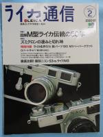 ライカ通信