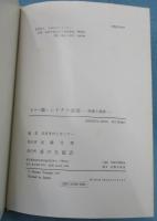 シイタケ栽培の技術と経営