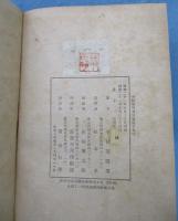 長子 : 中村草田男句集