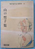現代俳句の世界