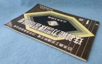 珠算能力検定試験練習問題集