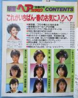明星ヘアカタログ
