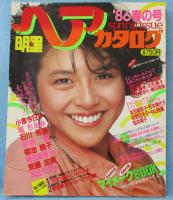 明星ヘアカタログ