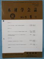 木材学会誌
