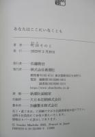 あなたはここにいなくとも